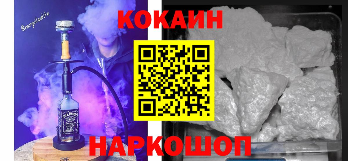 КОКАИН FishScale  Вход с VPN  Донской  Cocaine  Кокаин 99% 