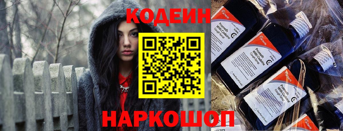 Кодеин напиток Lean (лин)  Вход с VPN  Донской  Codein напиток Lean (лин) 