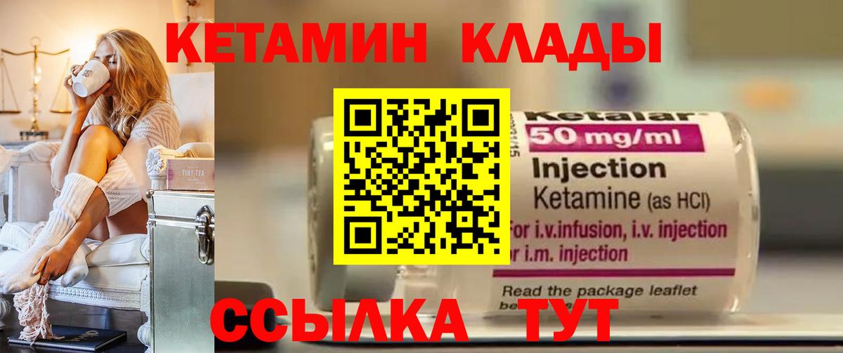 Кетамин VHQ  Вход с VPN  Донской 