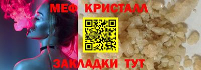 мяу мяу кристалл Балаково