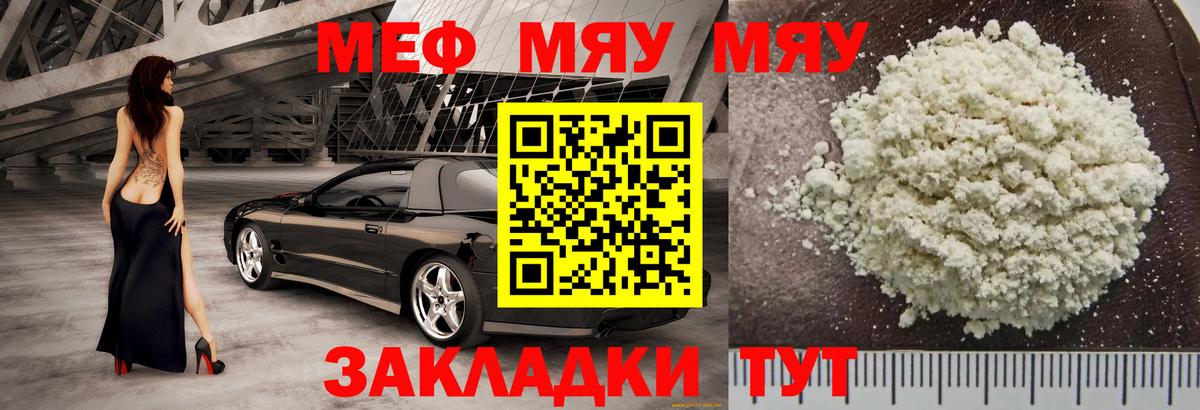 МЯУ-МЯУ мяу мяу  Вход с VPN  МЕФ  Меф мука  Донской 