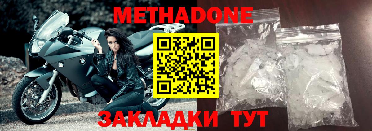 Донской  Метадон белоснежный  Вход с VPN  МЕТАДОН methadone 